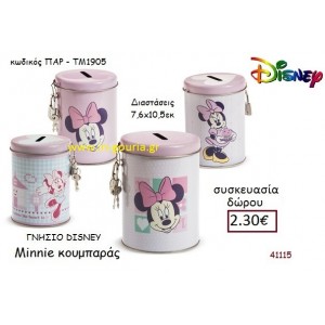 ΜΙΝΙ ΚΟΥΜΠΑΡΑΣ disney δώρο-γούρι παιχνίδι ΠΑΡ-ΤΜ1905